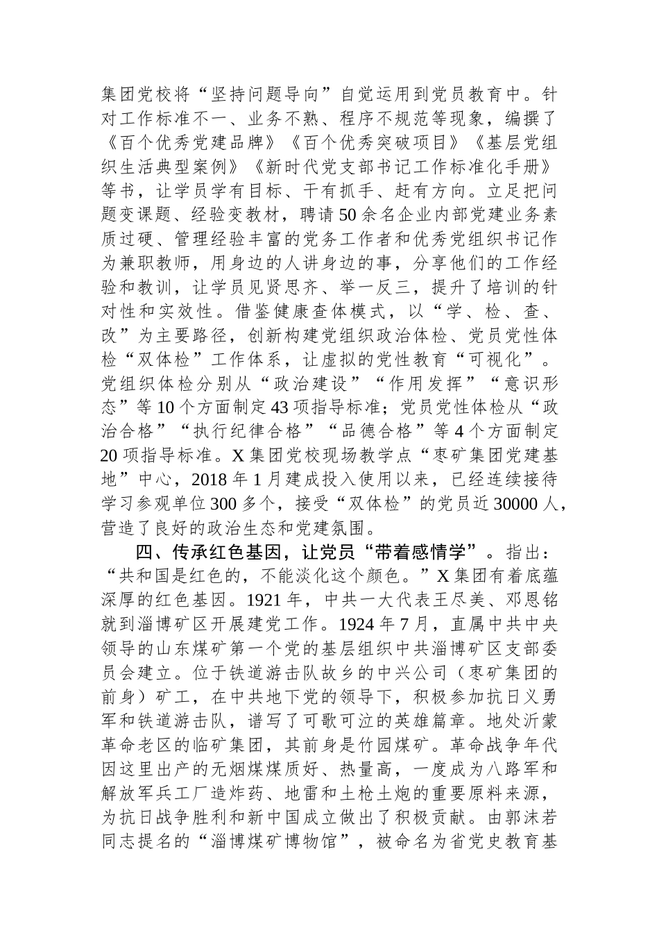 国企党校工作经验做法.docx_第3页