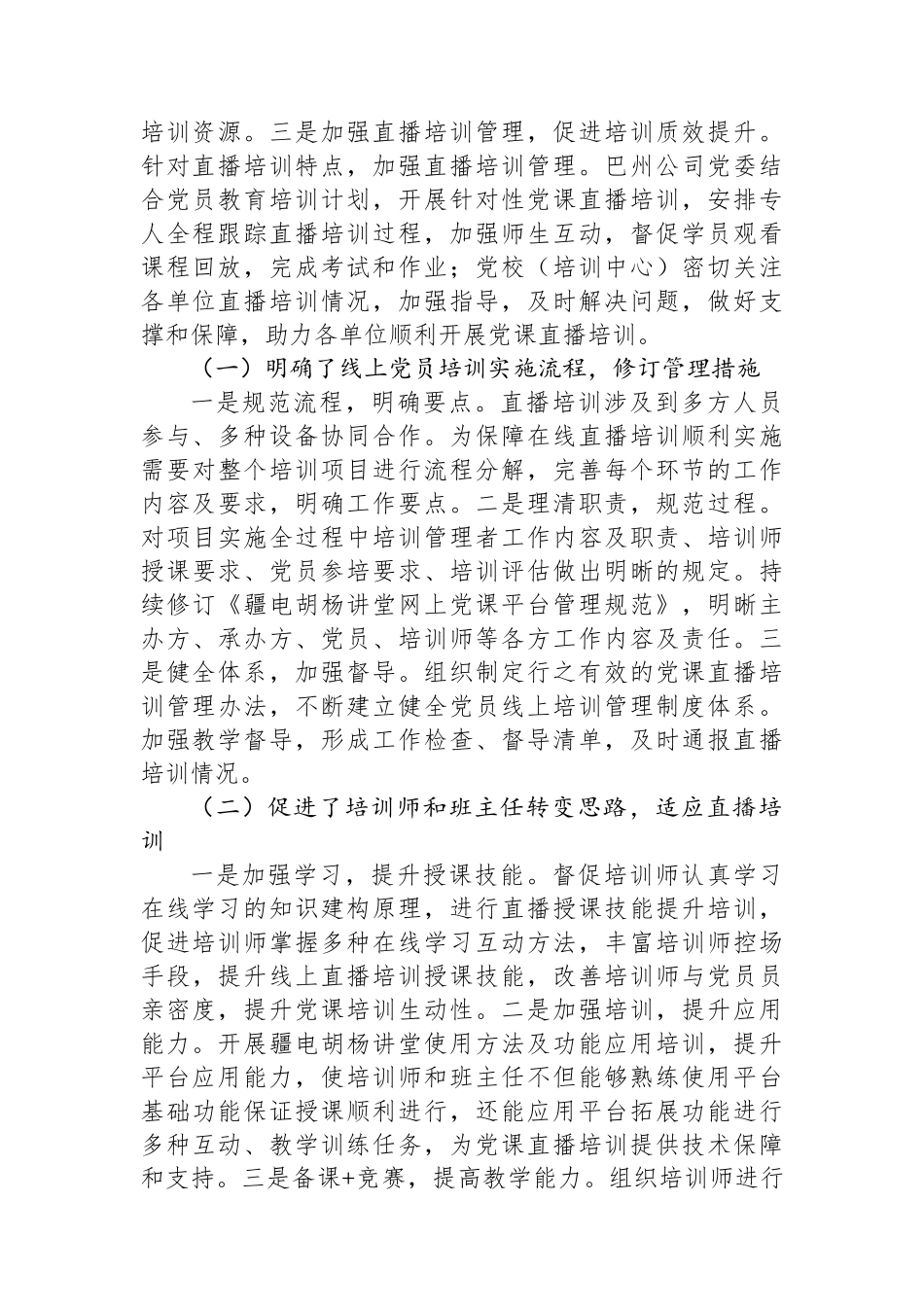 国企党员教育典型经验案例材料.docx_第2页