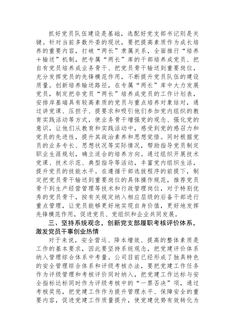 国企党支部建设典型案例.docx_第2页