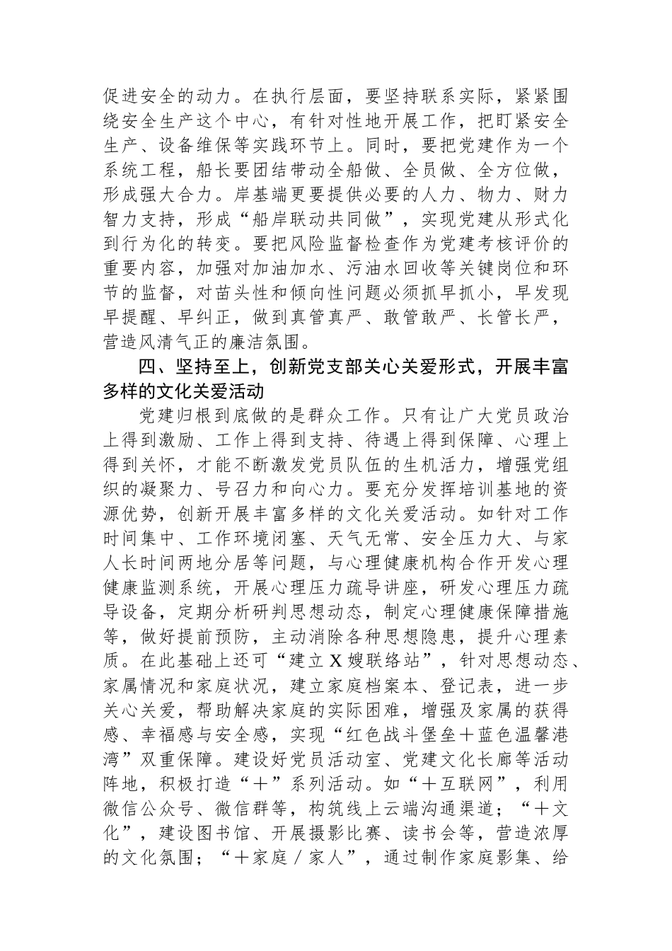 国企党支部建设典型案例.docx_第3页
