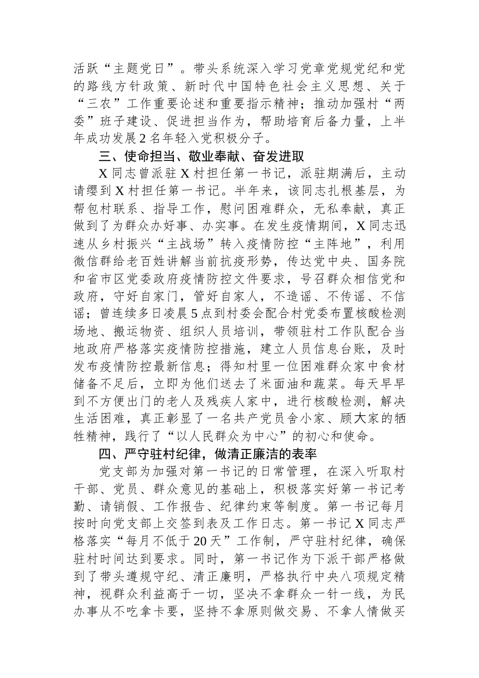 国企党支部外派“第一书记”上半年工作情况汇报.docx_第2页