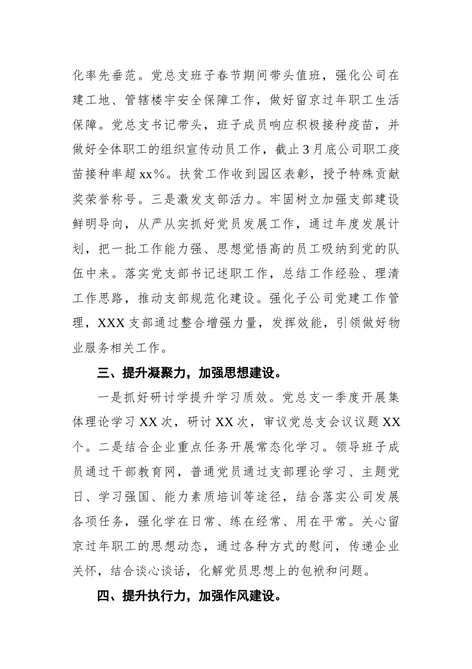 国企党总支XX年一季度工作总结.docx_第2页