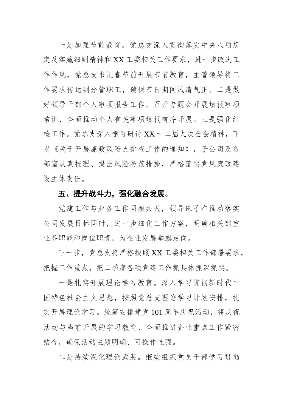 国企党总支XX年一季度工作总结.docx_第3页