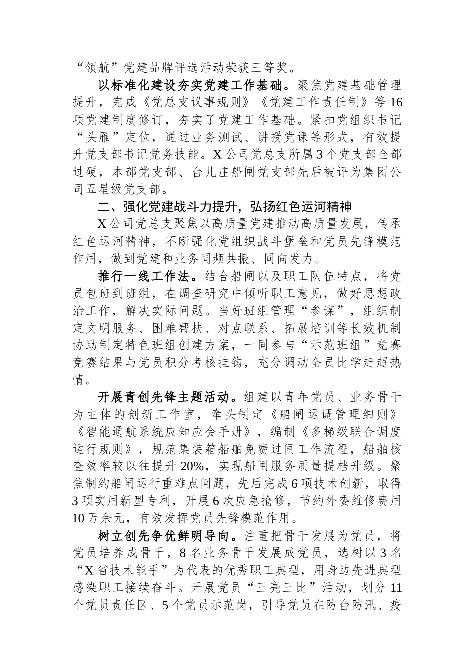 国企党总支经验做法：以“四力提升”引领企业高质量发展.docx_第2页
