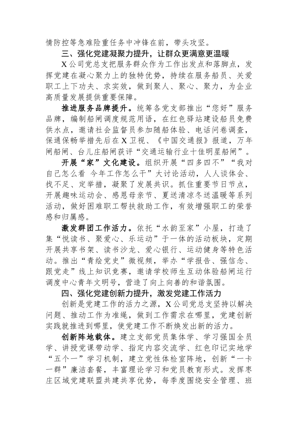 国企党总支经验做法：以“四力提升”引领企业高质量发展.docx_第3页