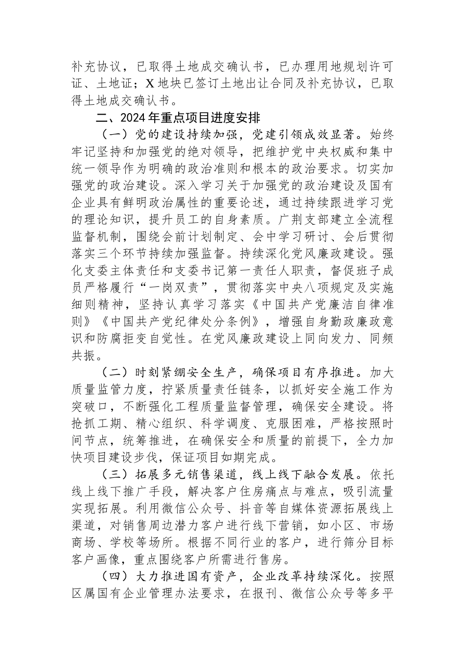 国企房地产开发子公司关于2024年工作计划的报告.docx_第2页