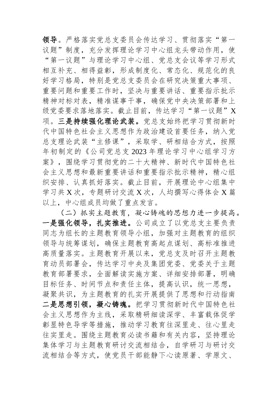 国企公司党总支2023年工作总结及2024年工作计划.docx_第2页