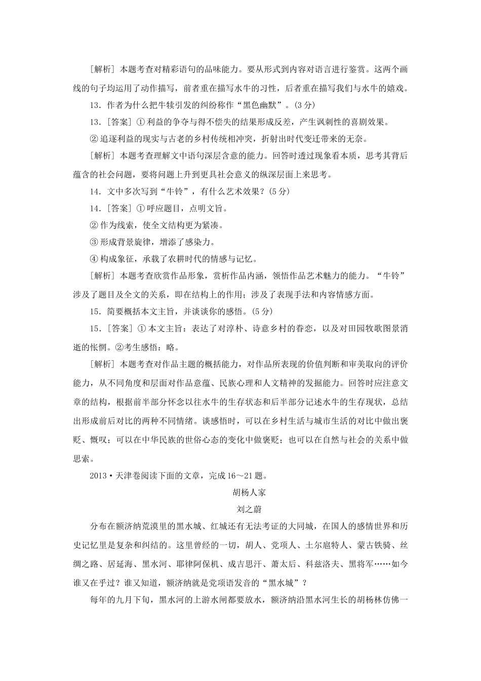 高三语文总复习 重难点突破必备参考资料 文学类文本阅读.doc_第3页
