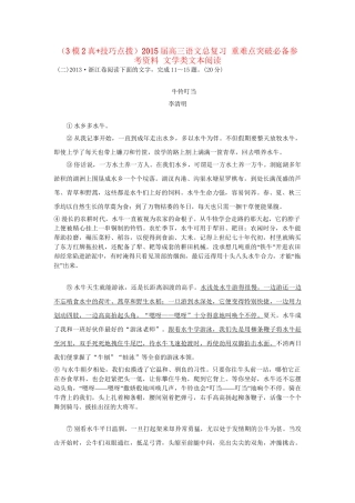 高三语文总复习 重难点突破必备参考资料 文学类文本阅读.doc