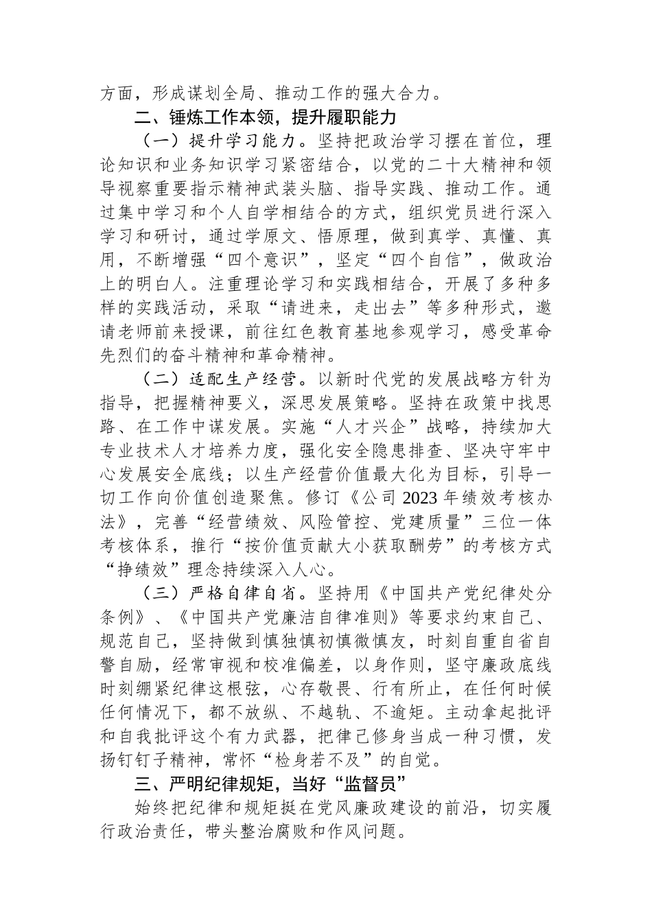 国企公司正职领导年终述职报告.docx_第2页