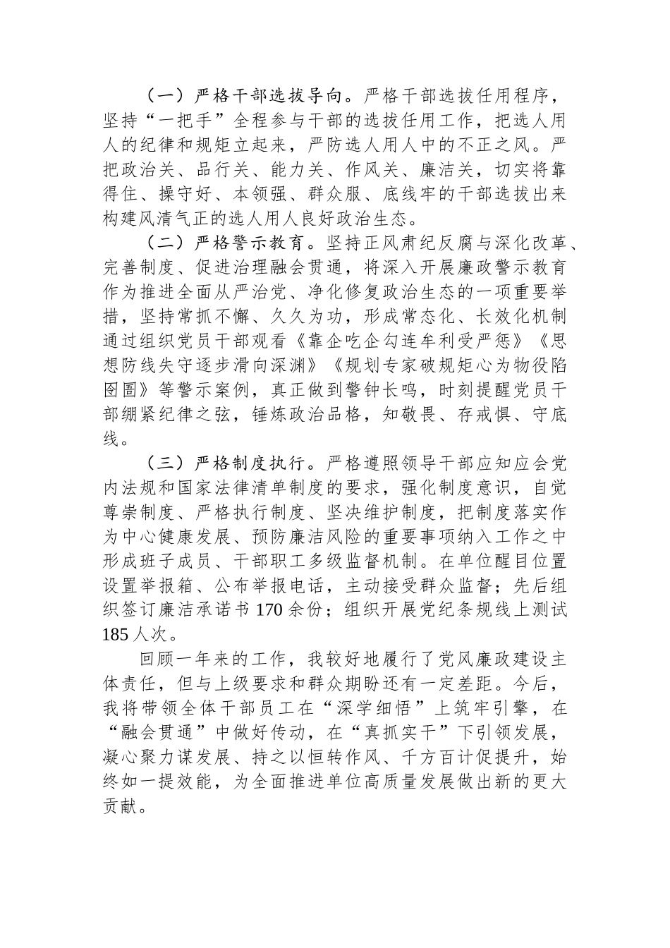 国企公司正职领导年终述职报告.docx_第3页