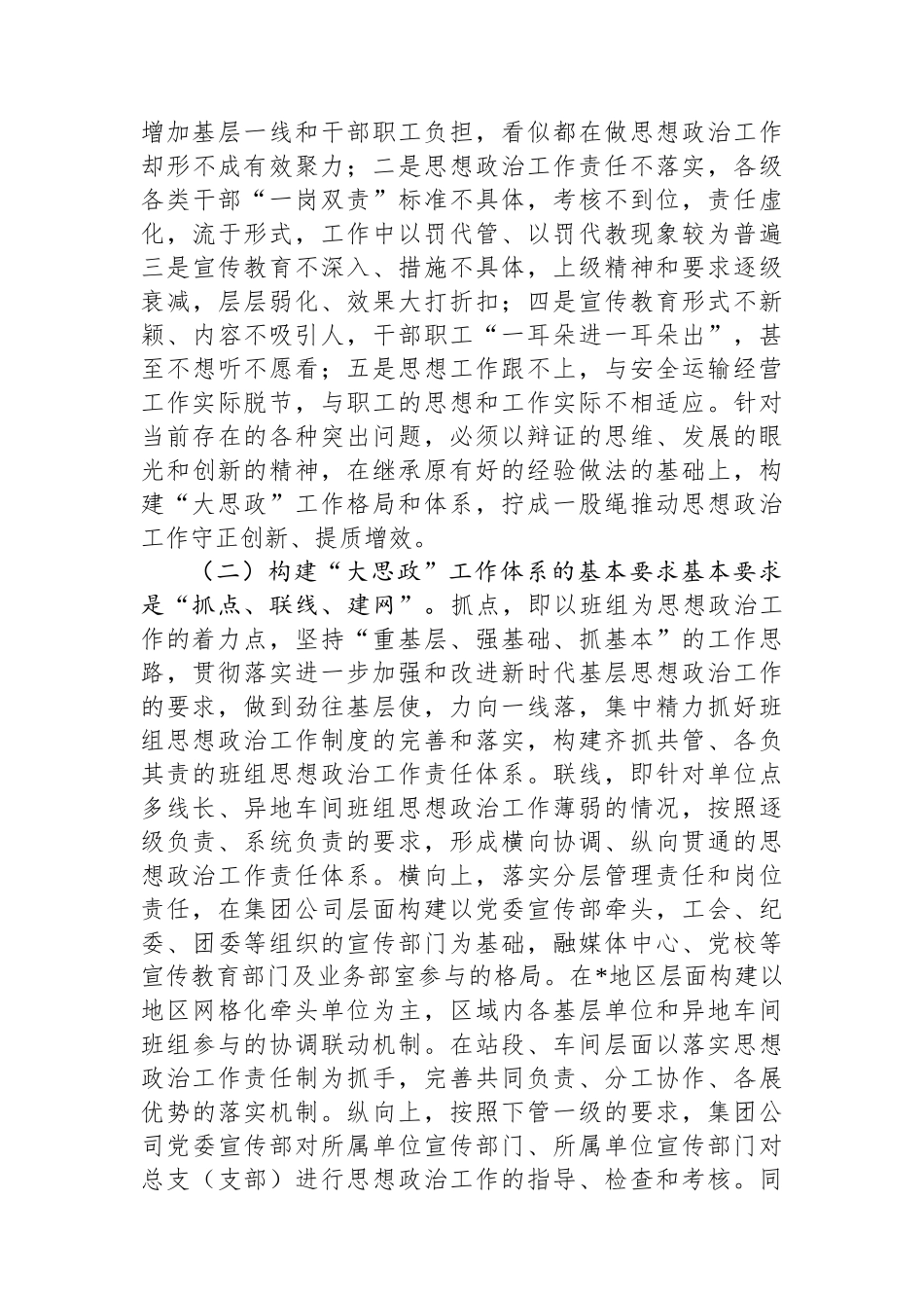 国企构建“大思政”工作体系研讨交流材料.docx_第3页