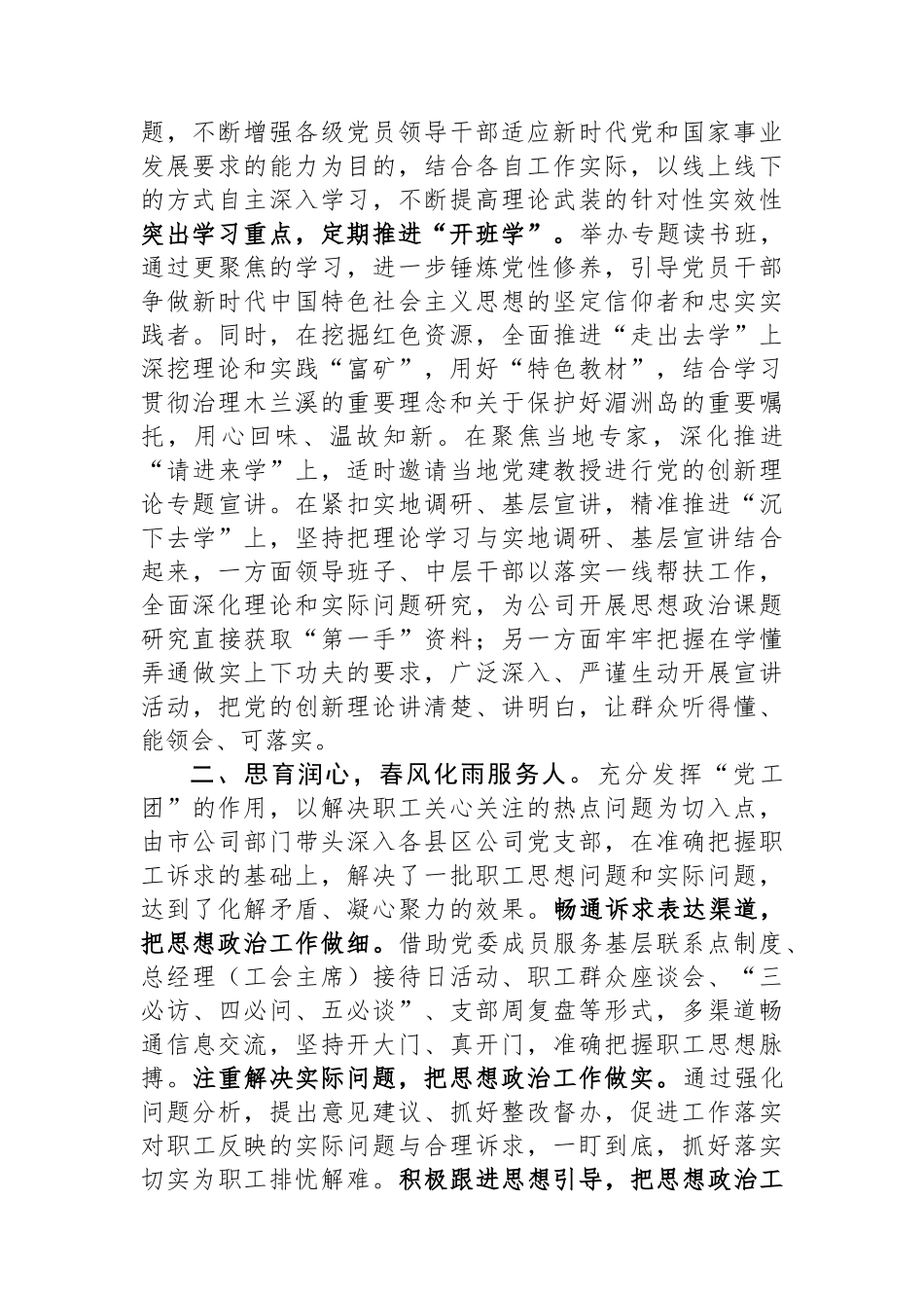 国企关于2023年思想政治工作进展情况汇报.docx_第2页