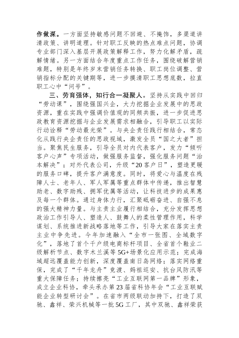 国企关于2023年思想政治工作进展情况汇报.docx_第3页