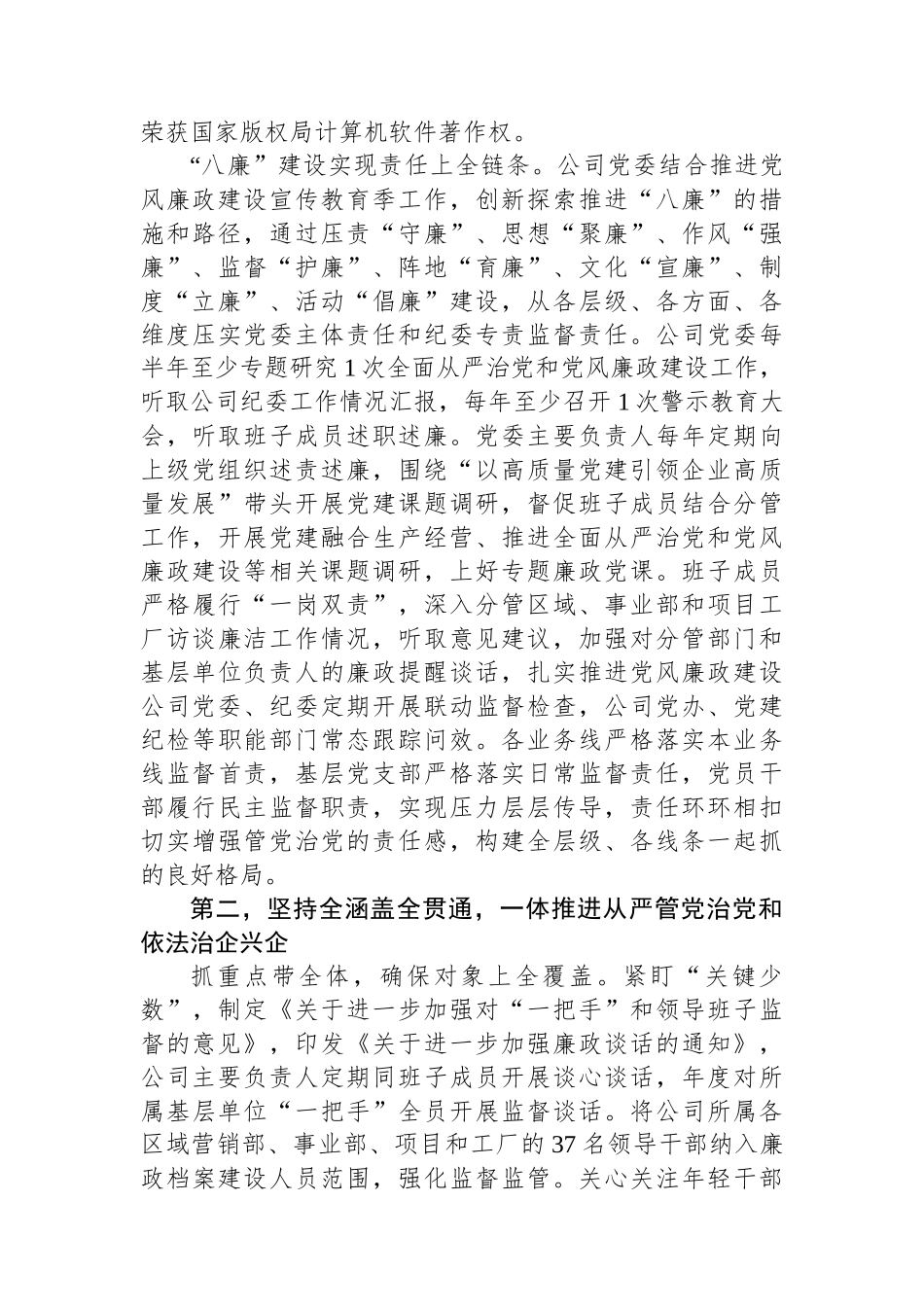 国企关于健全全面从严治党体系情况汇报.docx_第2页