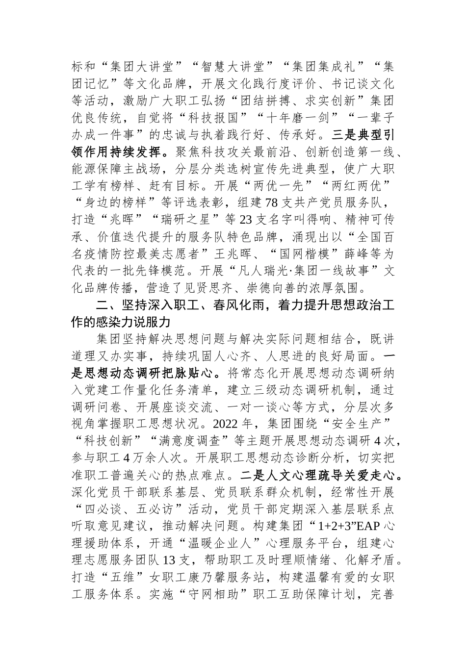 国企关于思想政治工作助力企业持续高质量发展的情况汇报.docx_第2页