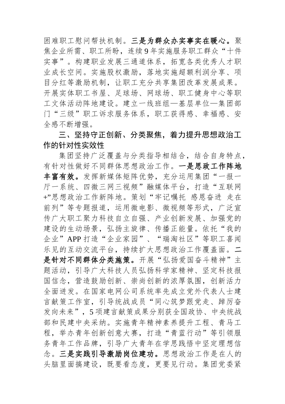 国企关于思想政治工作助力企业持续高质量发展的情况汇报.docx_第3页