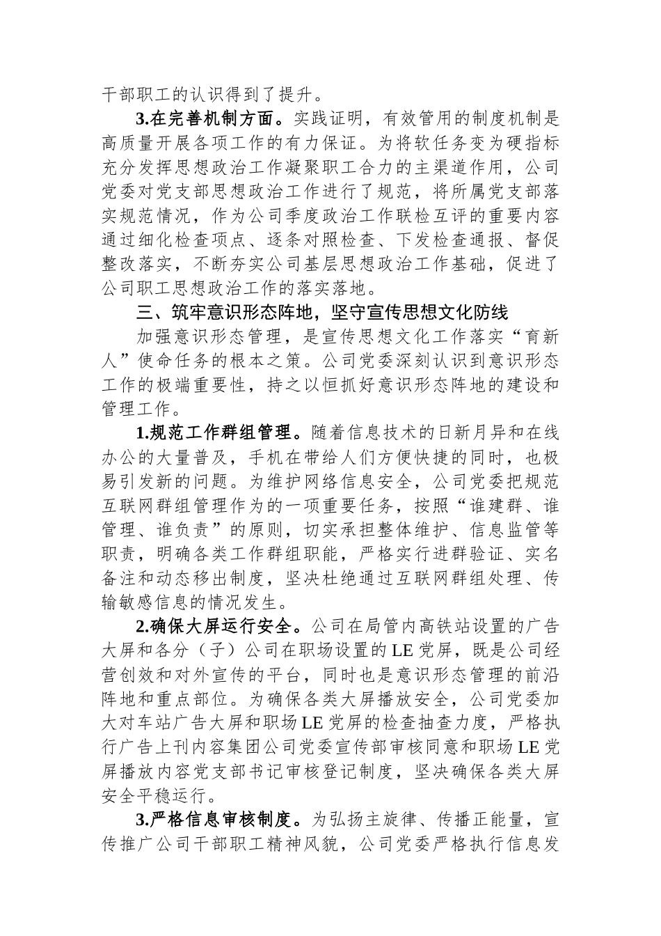 国企关于宣传思想工作典型交流材料.docx_第3页