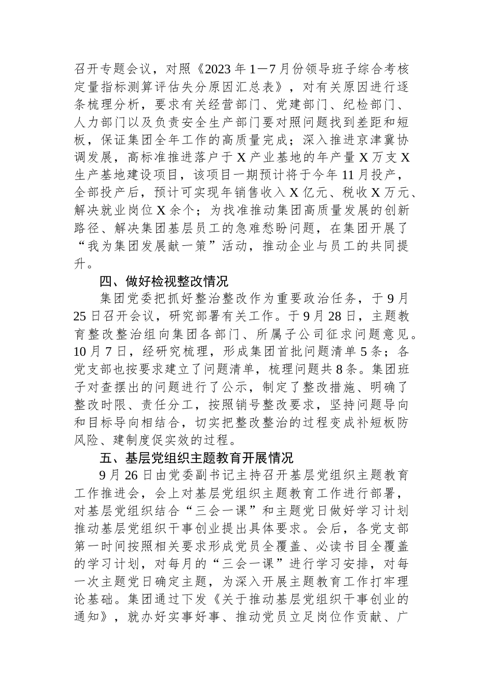 国企关于主题教育工作开展情况的报告.docx_第2页