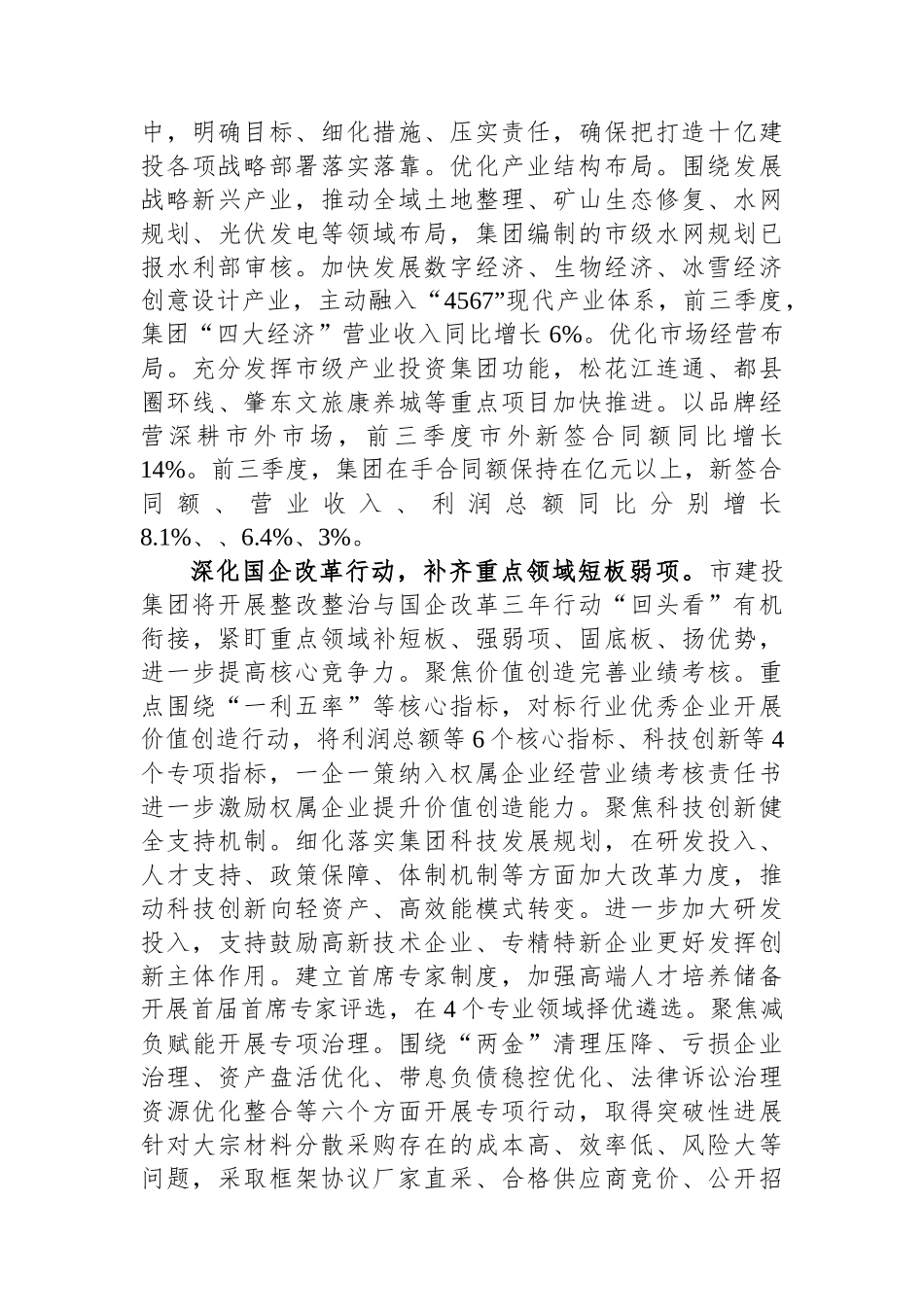 国企关于主题教育阶段性进展情况汇报.docx_第2页