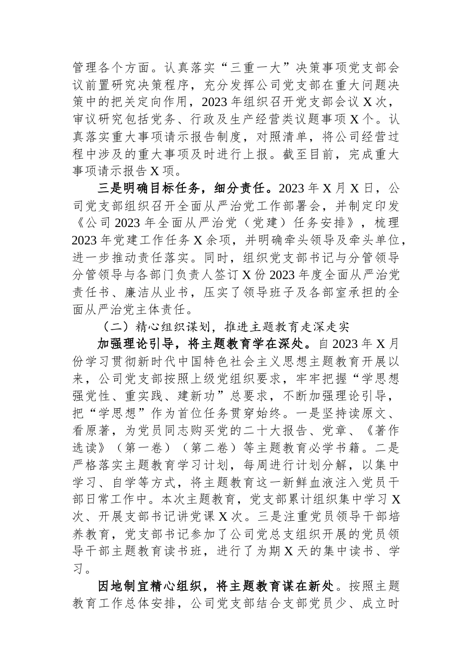 国企基层党支部2023年工作总结及2024年工作计划.docx_第2页