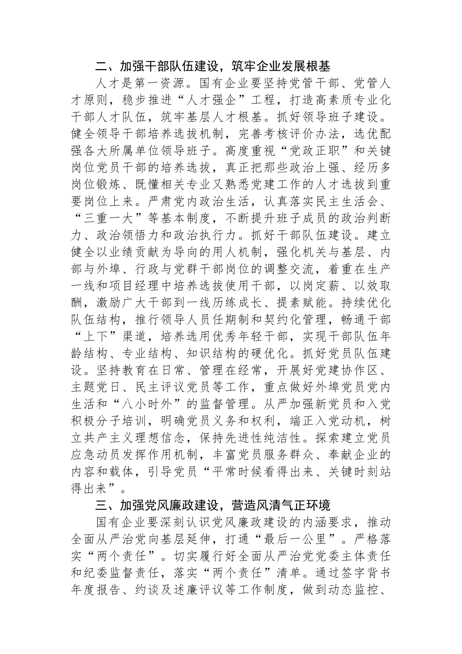 国企基层党组织建设典型研讨交流材料.docx_第2页