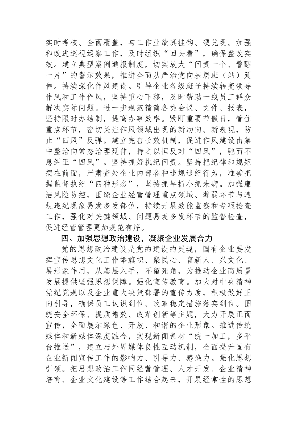 国企基层党组织建设典型研讨交流材料.docx_第3页