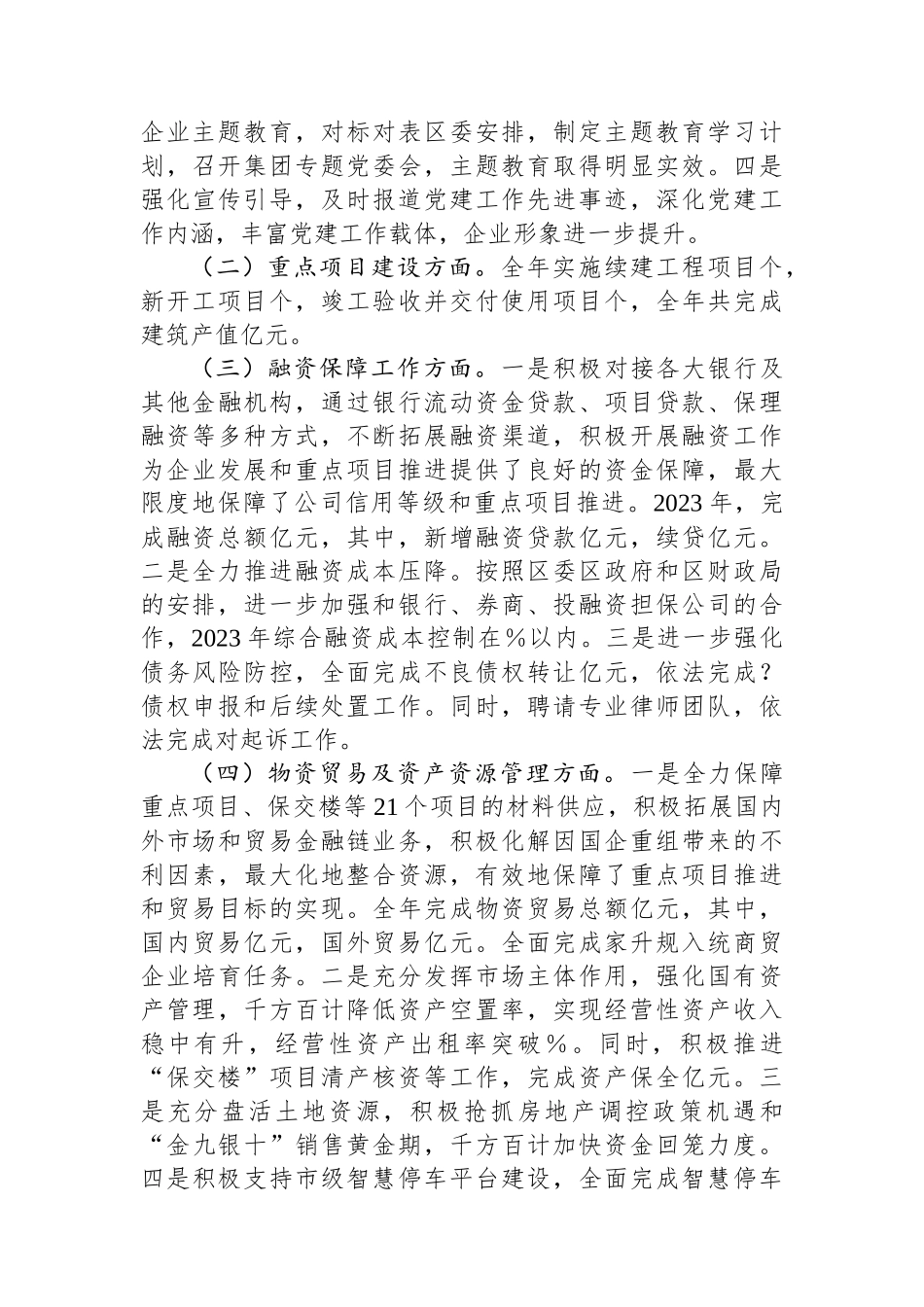 国企集团董事长“开门红”经济工作会上的讲话.docx_第2页