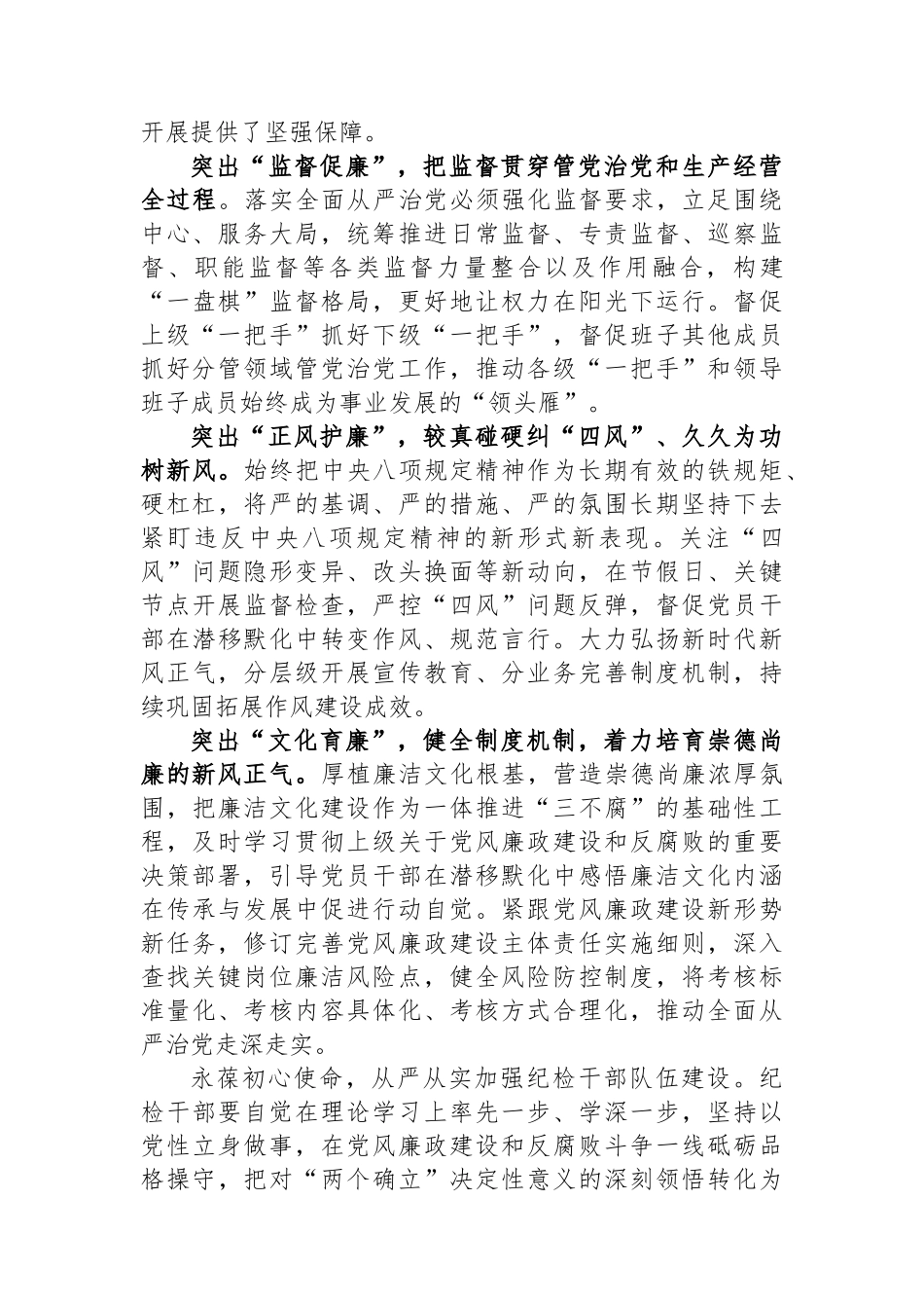 国企纪检干部在主题教育暨教育整顿学习研讨会上的发言.docx_第2页