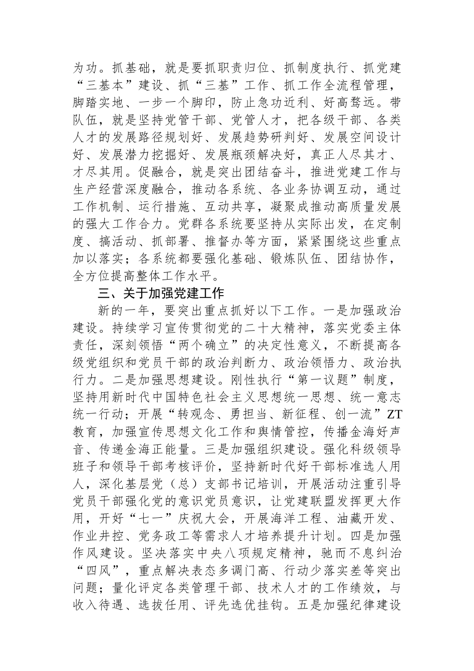 国企纪委领导2023年党风廉政建设和反腐败工作报告.docx_第2页