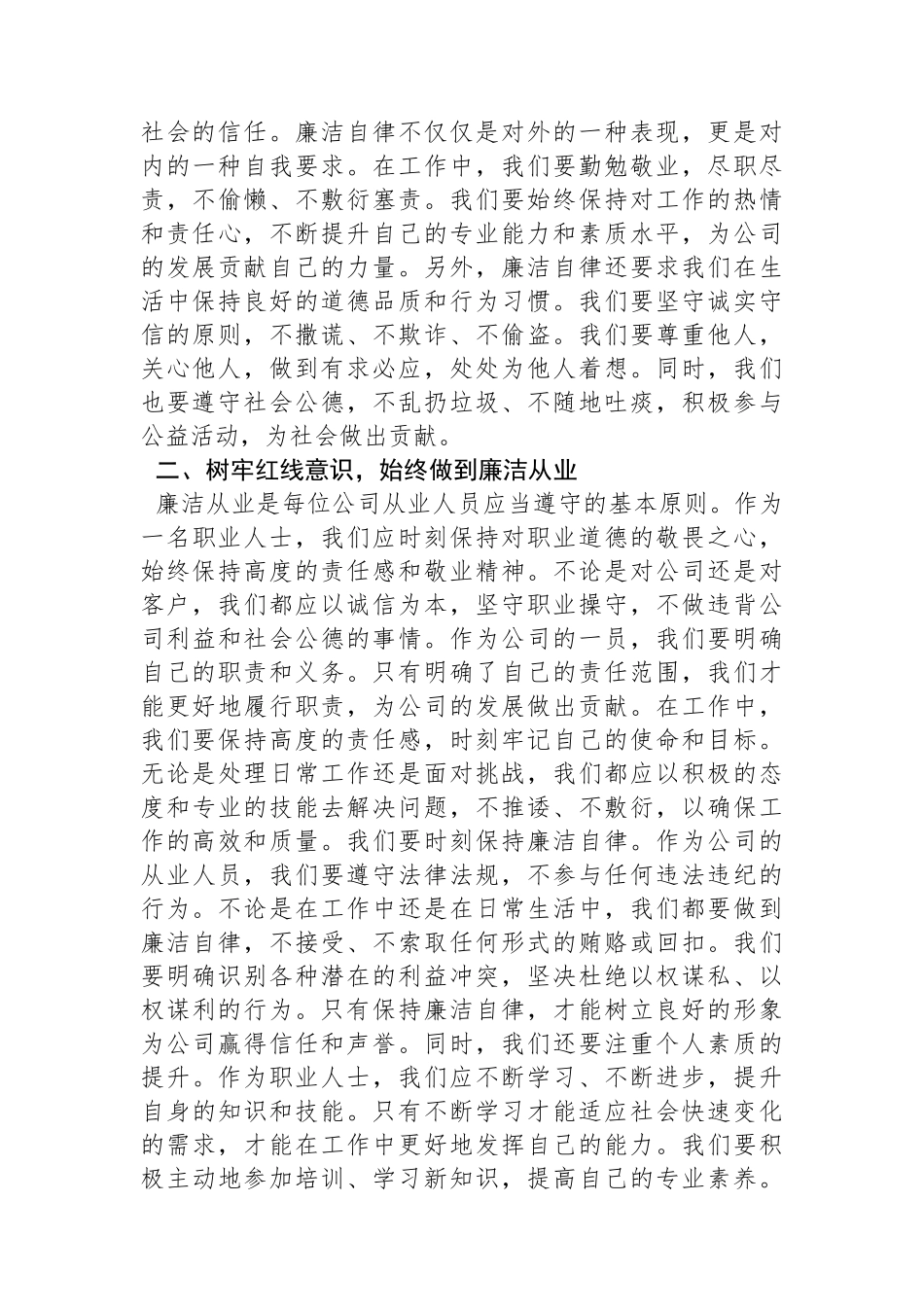 国企纪委书记在2024年廉政工作座谈会的讲话.docx_第2页