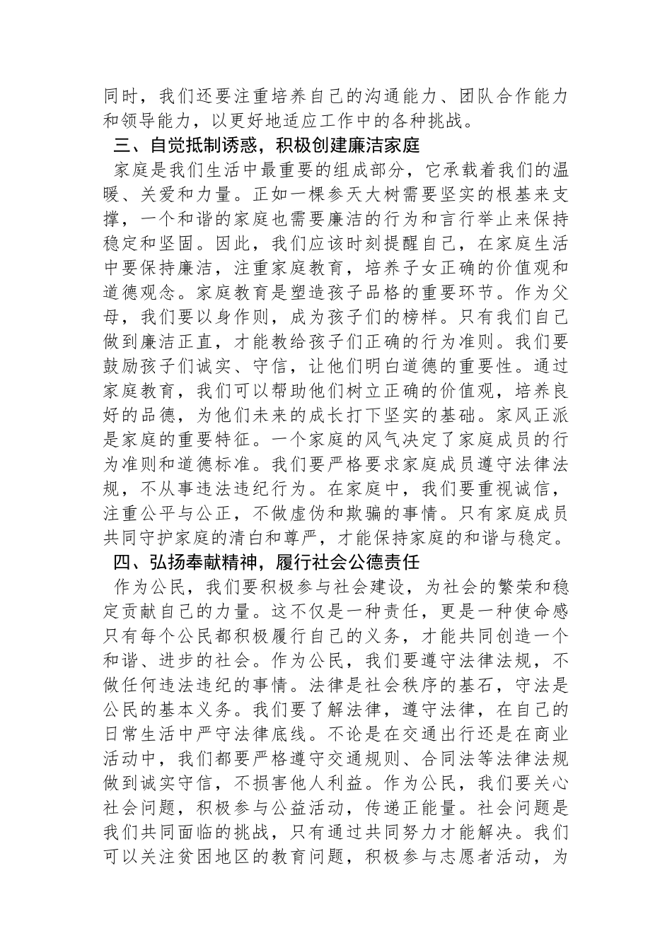 国企纪委书记在2024年廉政工作座谈会的讲话.docx_第3页