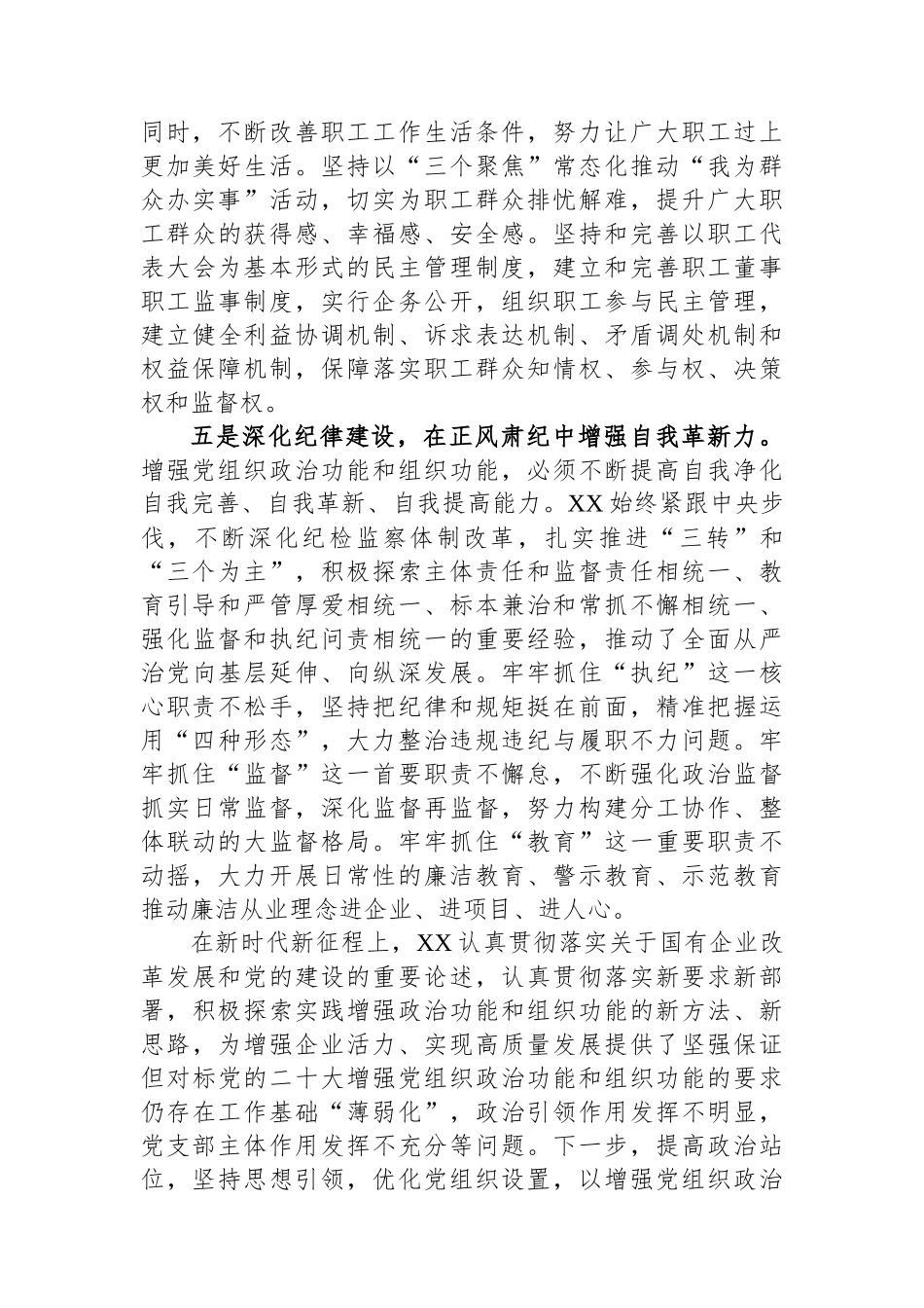 国企加强政治功能和组织功能的总结.docx_第3页