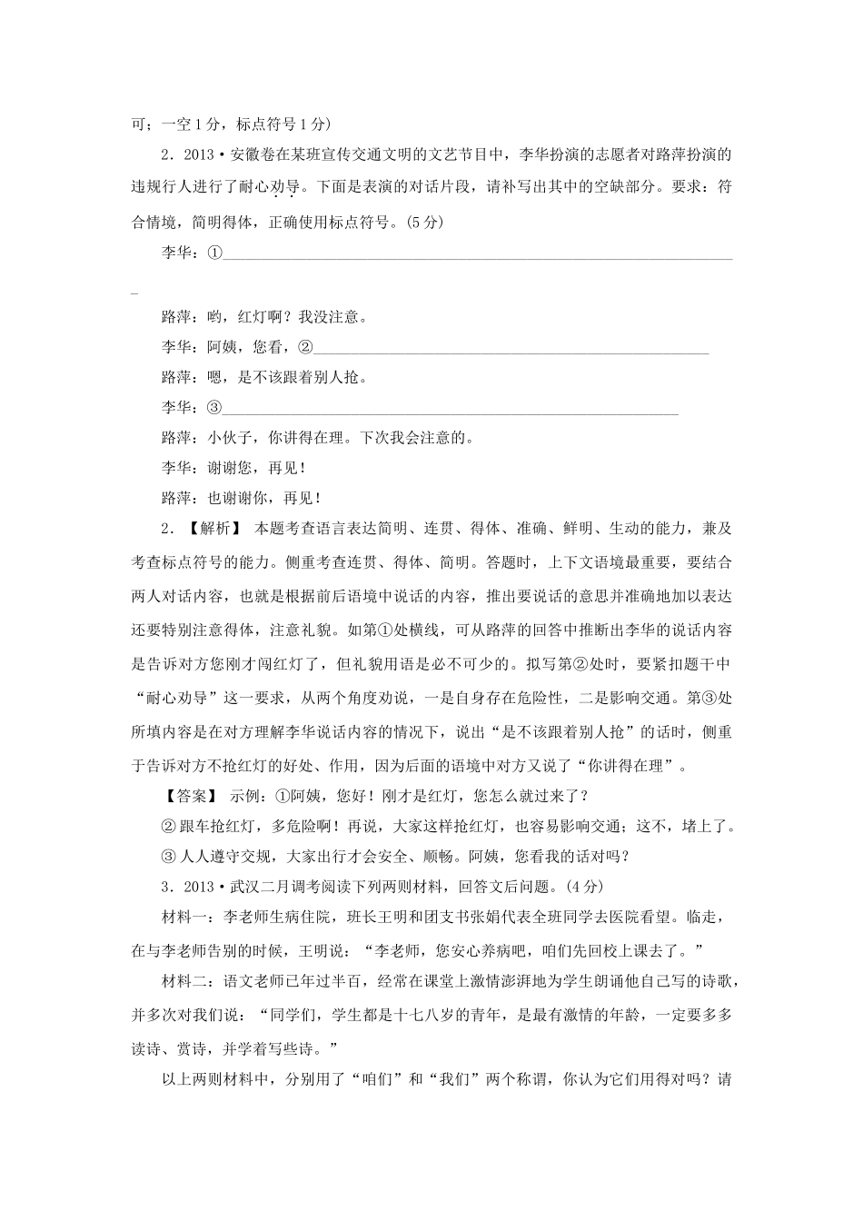 高三语文总复习 重难点突破必备参考资料 用语得体和语体转化.doc_第3页
