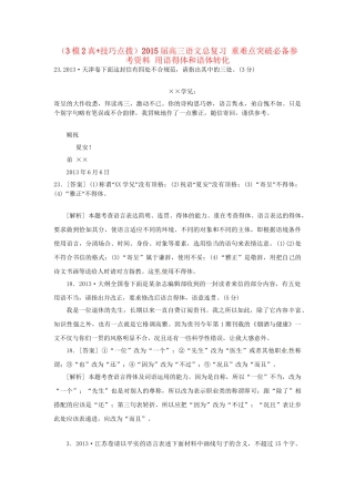 高三语文总复习 重难点突破必备参考资料 用语得体和语体转化.doc
