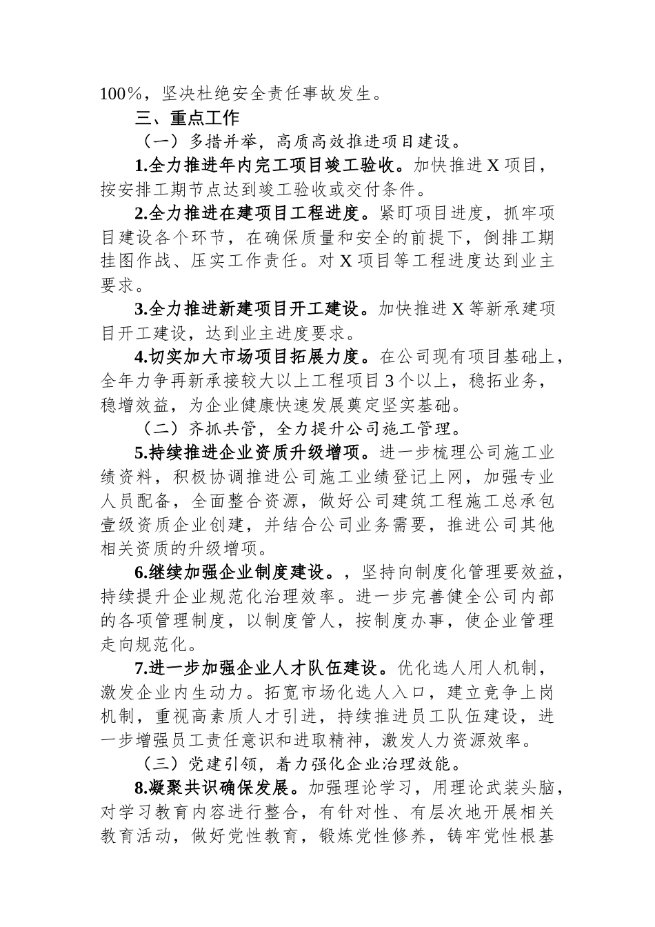 国企建筑建设公司工作总结及计划.docx_第2页