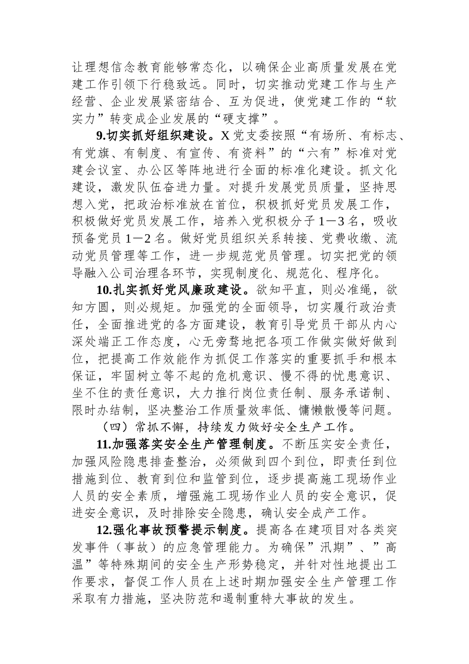 国企建筑建设公司工作总结及计划.docx_第3页