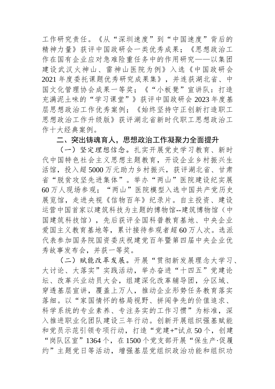 国企经验做法：切实把思想政治工作优势转化为企业经营发展优势.docx_第2页