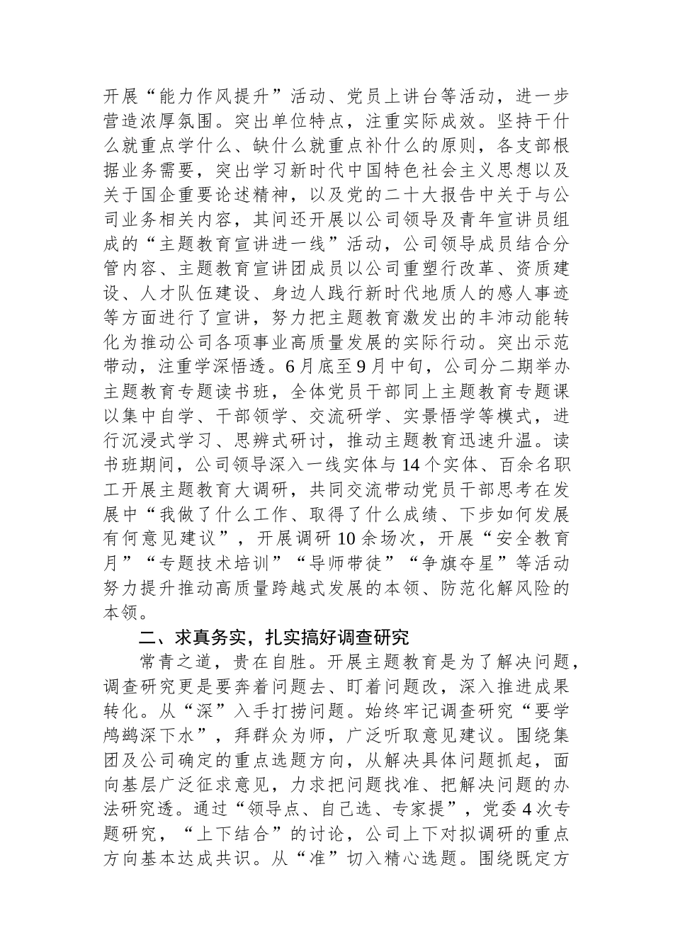 国企开展主题教育亮点工作情况总结汇报.docx_第2页