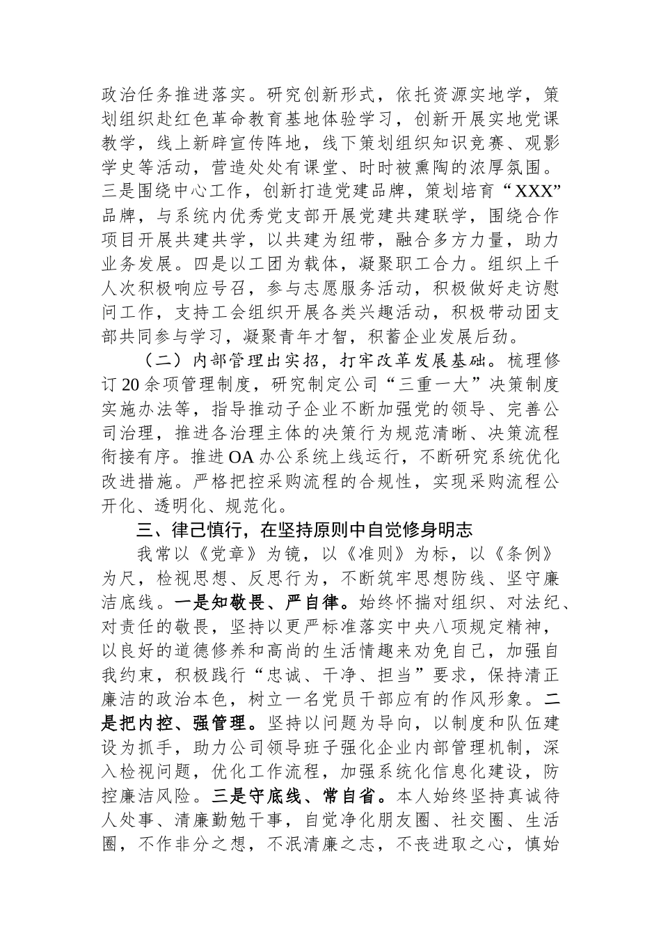 国企领导班子成员述职述廉报告.docx_第2页