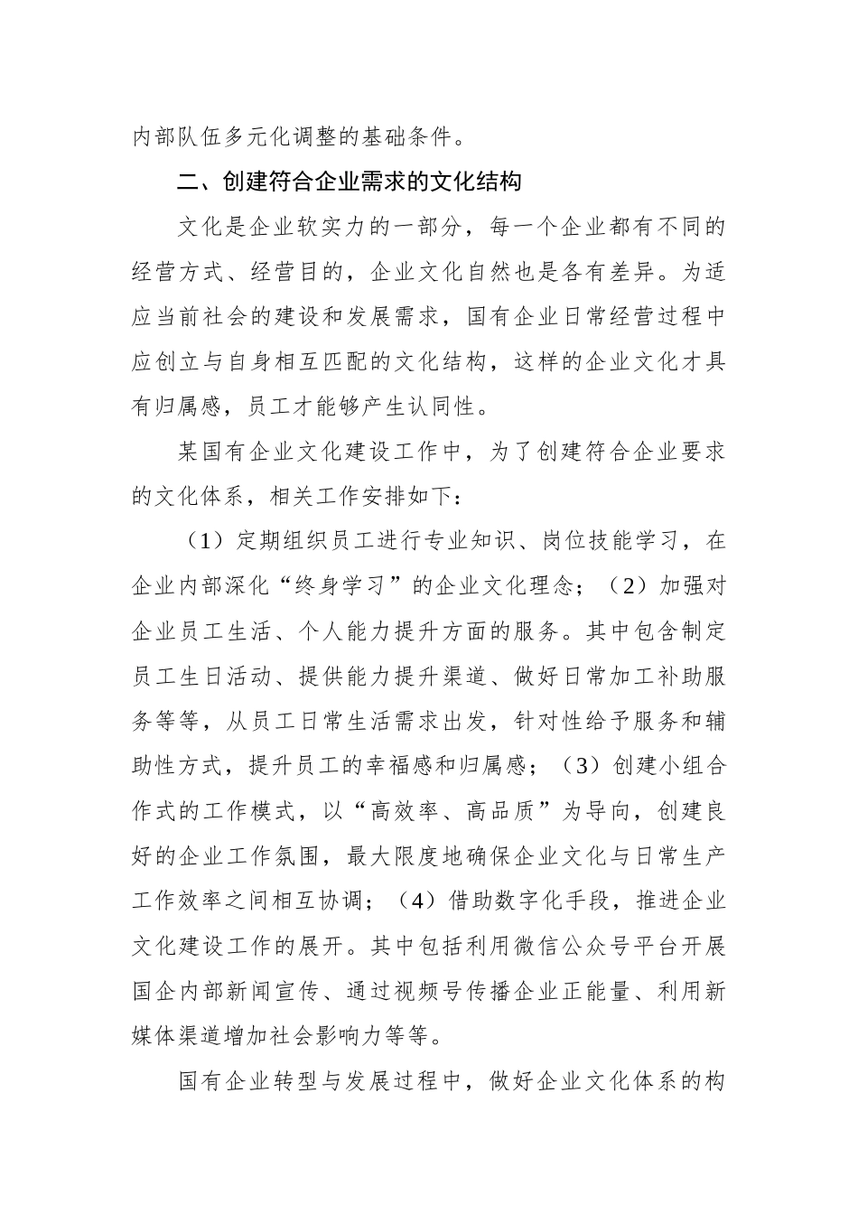 国企思想政治工作与企业文化建设主题调研报告汇编（4篇）.docx_第3页