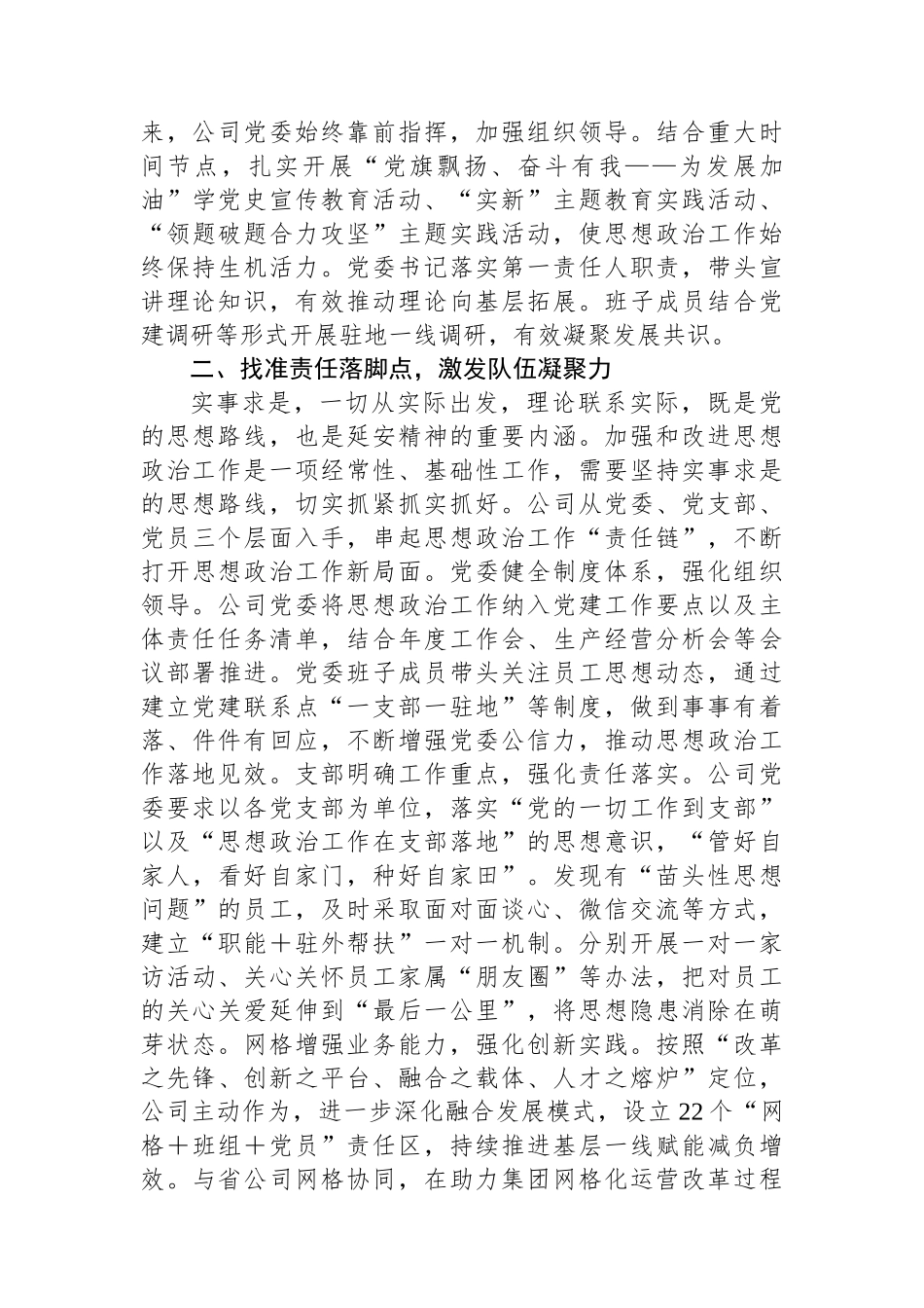 国企思政工作典型案例材料.docx_第2页