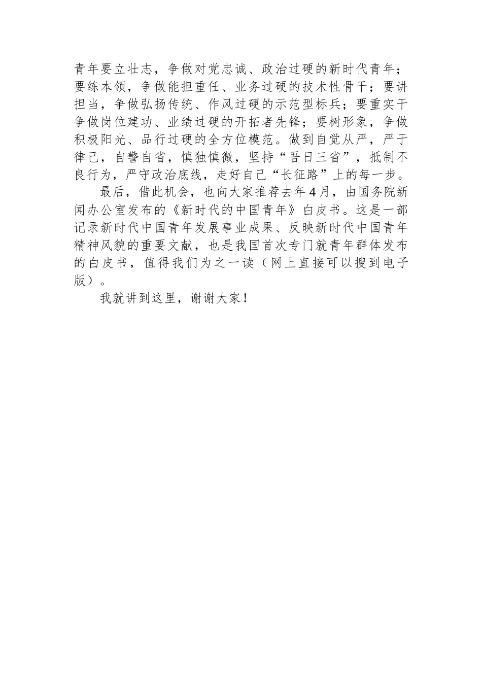 国企团支部书记在团支部（团总支）织生活会上的发言提纲.docx_第3页