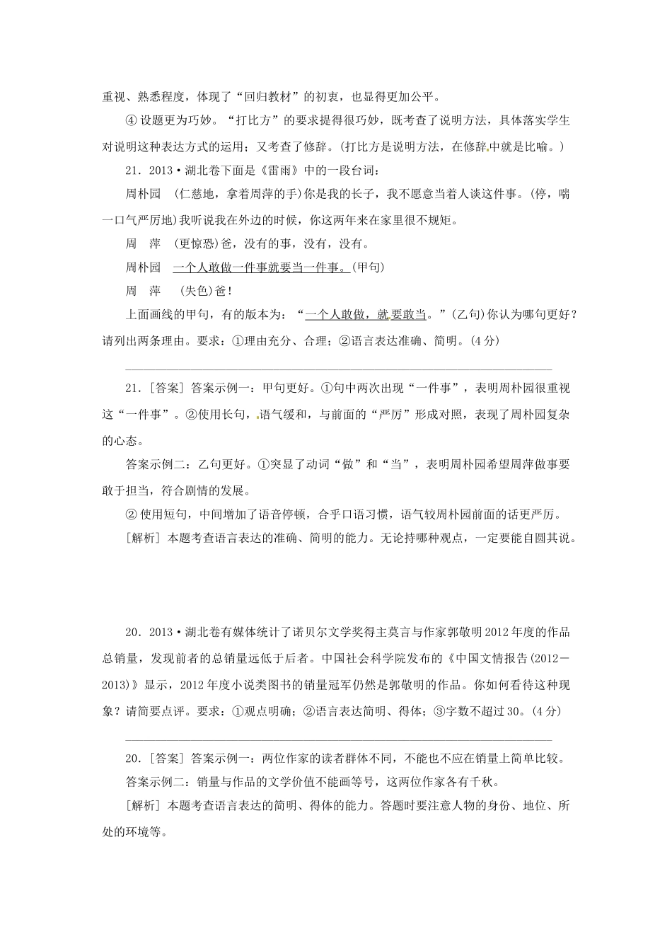 高三语文总复习 重难点突破必备参考资料 杂题.doc_第2页
