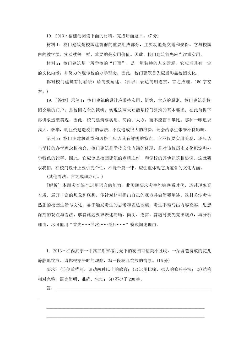 高三语文总复习 重难点突破必备参考资料 杂题.doc_第3页