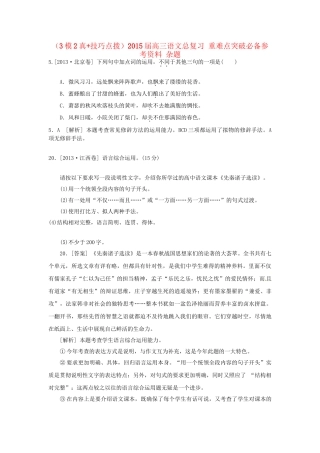高三语文总复习 重难点突破必备参考资料 杂题.doc