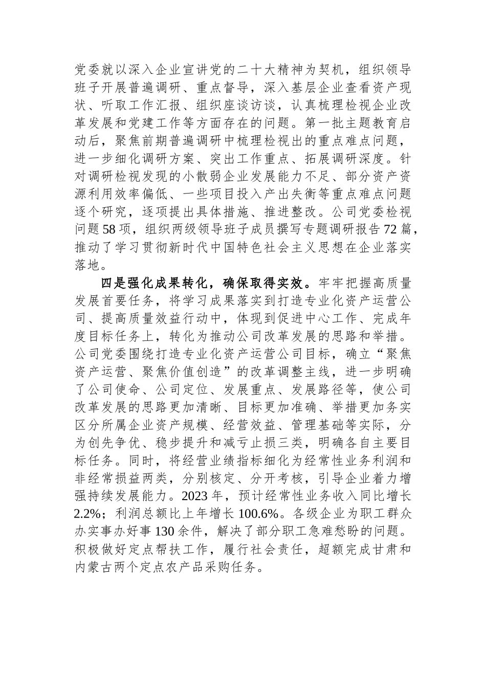 国企推进主题教育经验做法.docx_第2页