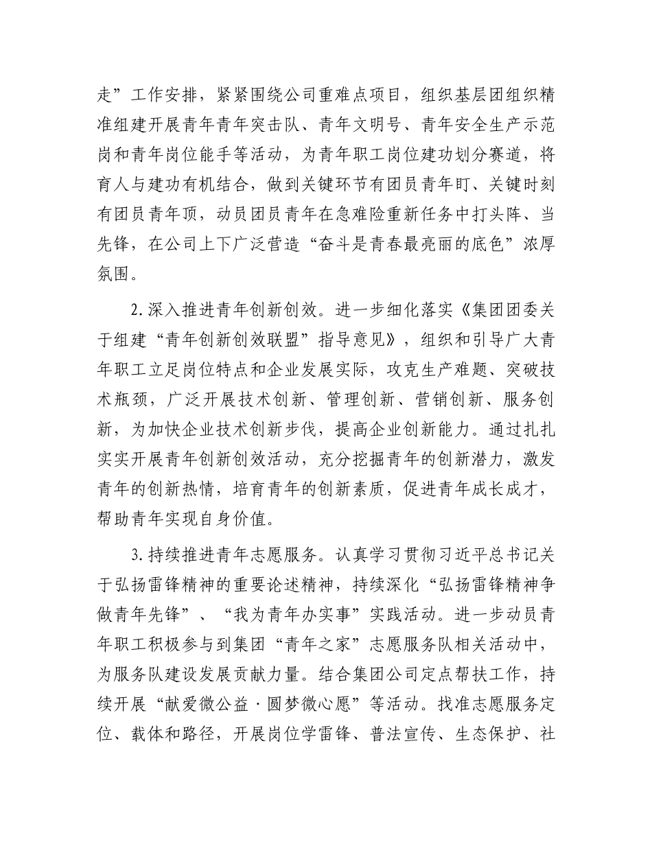 国企央企（事业单位）2024年共青团工作要点.docx_第3页