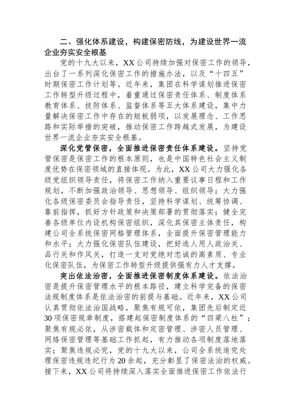 国企在保密工作会议上的汇报发言材料.docx_第3页