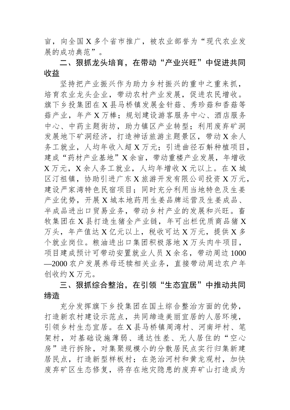 国企在全市三季度乡村振兴观摩推进会上发言.docx_第2页